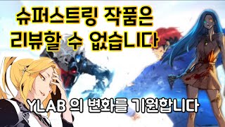 슈퍼스트링 테러대부활이 흥행하기위한 최소 조건[YLAB]