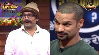 क्या Shikhar दे पाएगा राजेश के मुश्किल सवाल का जवाब? | Ke Bhail Crorepati | The Kapil Sharma Show