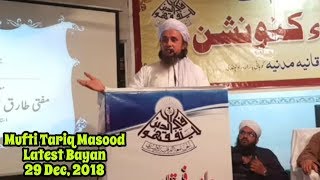 [29 Dec, 2018] Latest Bayan By Mufti Tariq Masood | Islamic Group