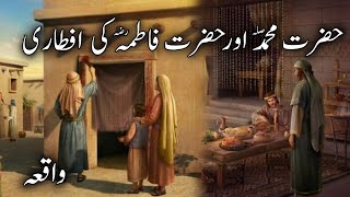 Hazrat Muhammad ﷺ Aur Fatima R.A Ki Iftari | Islamic Stories | Neak World