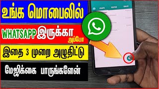 3 New #WHATSAPP SETTING New Whatsapp Trick in tamil  | skills maker tv