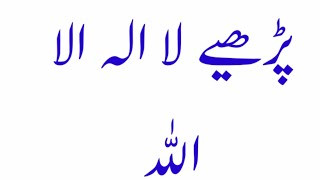 La ilaha illallah zikr// La ilaha illallah naat || Emotional Zikar 2020// Zaheer Kamboh official