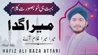 New Naat sharif | Mera gadha Mera mangta | Hafiz Ali Raza attari | supar hit kalam | 2022 new Naat