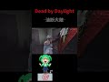 【dbd】ある肉を探し求めて dbd deadbydaylight デドバ デッドバイデイライト ゲーム配信 ゲーム実況 ホラゲー