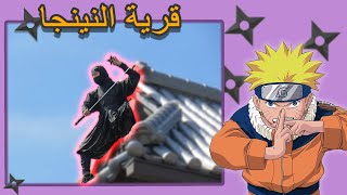 حديقة ستوديو توي و قرية النينجا 🥷🏼🗡