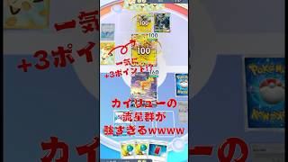 【ポケポケ】カイリューのりゅうせいぐんが強すぎるwwww #ポケモン #ポケポケ #ポケカ #shorts