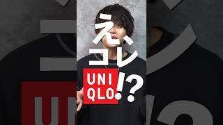 ユニクロの最新作デニムが大優勝してるんだが！！！きゃあああああ！！UNIQLO×JW ANDERSON】