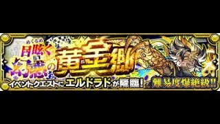 【モンスト】爆絕エルドラド 多多復仇戰!成功了!!!!!!!!!!｜ monster strike 怪物彈珠