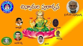 |చిన్నారుల పద్యరవళి| అనంతఛ్ఛందం నానీస్ మహతి ఛానల్ ప్రత్యేకం #VishnubhatalaKarthik,#NetiSrikar