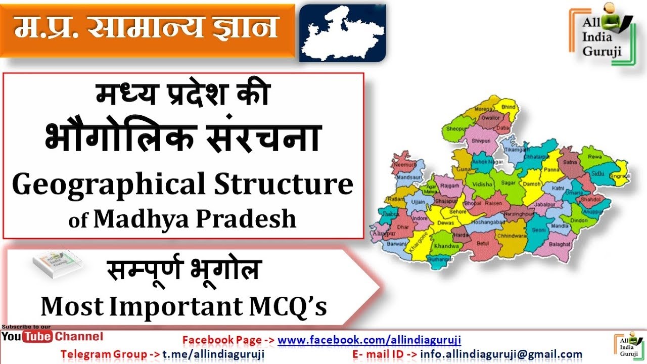 MP GK Geography Of Madhya Pradesh मध्य प्रदेश का भूगोल Mcq For Mppsc ...