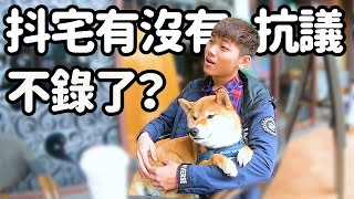 【柴犬抖宅大人】柴柴去露營Q\u0026A