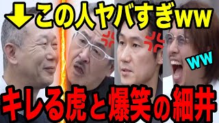 【令和の虎】番組史上最も⚫︎⚫︎な志願者にキレる岩井社長と笑いが止まらない細井社長ww【切り抜き・佐々木 達雄】