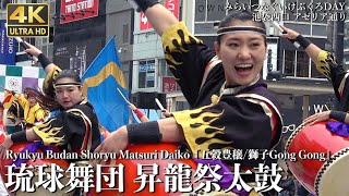 [4K]🇯🇵 琉球舞団 昇龍祭太鼓 『五穀豊穣』『獅子 Gong Gong』 エイサー/Eisa, a traditional Japanese dance in Ikebukuro.