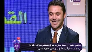 ستوديو الحياة - احمد حسن لمرتضي منصور : مش هتديني فلوسي بقي ومرتضى يرد : دة وقتة