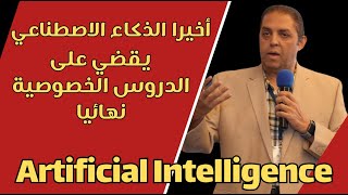 تحديث رهيب يقضي على الدروس الخصوصية للأبد | مدرس خاص بالذكاء الاصطناعي يريى ويسمع ويتكلم ويشرح كل شئ