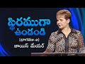 స్థిరముగా ఉండండి - Be Stable Part 2 - Joyce Meyer