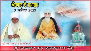 3-9-2023 ਐਤਵਾਰ ਦੇ ਸਮਾਗਮ