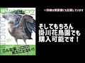 【掛川花鳥園公式】ハシビロコウ「ふたば」から新刊のお知らせ