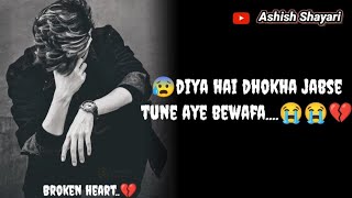 Diya hai Dhokha tune😰|Bewafa shayari status|Broken💔heart status|Gam😰bhare status|Sad whatsApp status