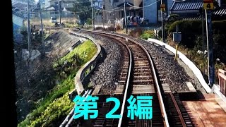 120円で大回り乗車の旅 【第2編】　大都市近郊区間　（展望映像あり）