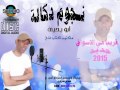 وترة نجوم دكالة 2015 watra nojoum doukala