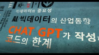 AI와 개발의 커뮤니케이션 - 대기업 재직자들의 스토리텔링