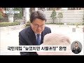 5년 반 지나서야 1심 판단‥국민의힘