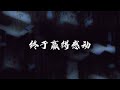 中毒 王泓昊 动态歌词 lyrics 2021中国好声音