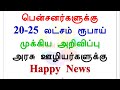 பென்சனர்களுக்கு 20 25 லட்சம் ரூபாய் முக்கிய அறிவிப்பு அரசு ஊழியர்களுக்கு happy news