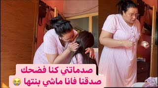 مقلب فماما(انا ماشي بنتك و ماما حقيقية لقيتها) جيت نضحك معاها عتارفات خلعاتني🤦🏼‍♀️