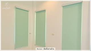 ม่านม้วน EP26 ( Roller Blinds ) | #ม่านม้วน กันแสง100% สีเขียว