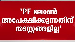 'സമ്മതപത്രം നൽകാത്തവരിൽ നിന്ന് ശമ്പളം പിടിക്കില്ല' സാലറി ചലഞ്ച് വിവാദത്തിൽ ധനവകുപ്പ്