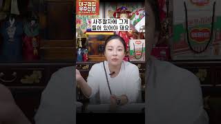 이성이 끊이지 않는 사람들의 특징 #shorts