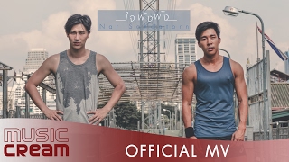 ใจพังพัง - Nat Sakdatorn【OFFICIAL MV】