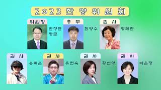 #2023왕십리성은교회 #찬양위원회