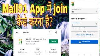 Mall91 में Join \u0026 Registration कैसे करे|| Mall91 App से Paise Kaise Kamaye|| Mall91 App Full Details