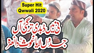 New Qawwali Ghous e Pak | 2021 | Qurban Ali Sajjan | Ghous pak Qawali | Dubdi Tar Gai An