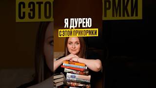 Вчера была королевой, а сегодня - никто  #роман  #книги  #литература  #библиотека