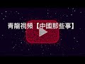 「mv」六月之歌，獻給上海《我們是最後一代》we are the last generation 上海解封 上海疫情 上海封城