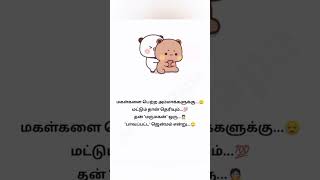 உங்கள் கருத்து என்ன உறவுகளே...#trending #trendingshorts #youtube #youtubeshort