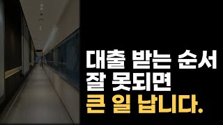 😖중도금 대출 받고나서 신용대출 받으면 대출 안나옵니다