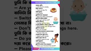 Sentences for daily use | Bengali to English Speaking Course