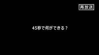 【モーショントレース】45秒　踊ってみた【4K60FPS】（紳士向け）