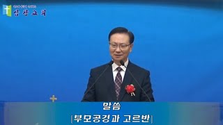 [삼창교회_조성규목사]240512 주일 낮 예배