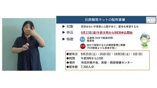 令和3年9月16日　松本市長定例記者会見（手話入）