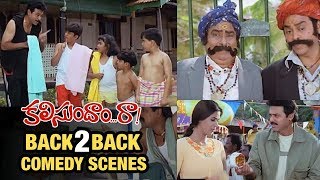 Kalisundam Raa Movie Back 2 Back Comedy Scenes | Venkatesh | Simran | Brahmanandam | Ali