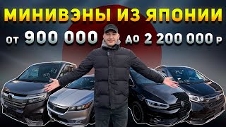 МИНИВЭНЫ ИЗ ЯПОНИИ ПОД ЗАКАЗ❗HONDA FREED CROSSTAR🔥STEPWGN🔥ISIS🔥STREAM🔥GOLF TOURAN