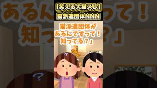 【2chほのぼの】猫派遣団体NNN