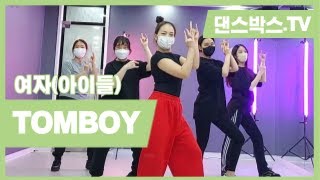 화목 완전기초반 7시 40분 ﻿여자(아이들) - TOMBOY 종로댄스기초