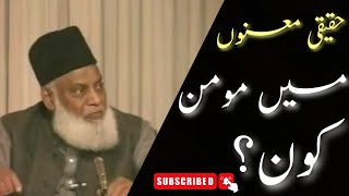 Asal Momin kon? The definition of real momin. Dr Israr Ahmed.